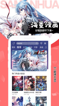 飒漫画官方版网站入口2023截图