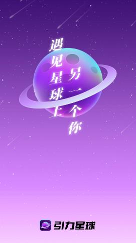 引力星球截图