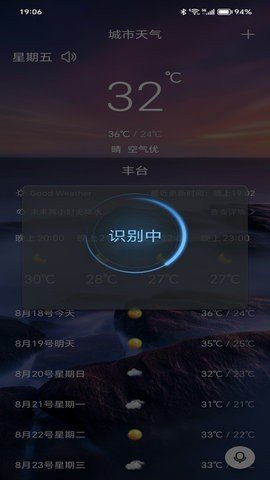 漫云天气截图