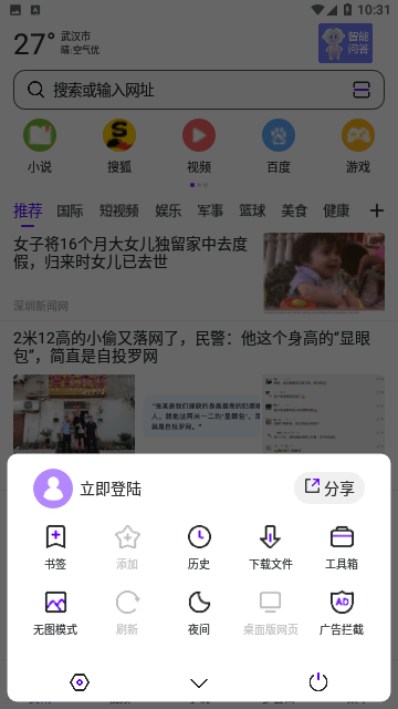 云浏览器截图