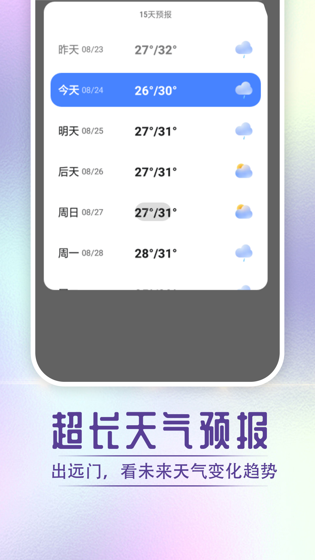 指尖天气宝截图