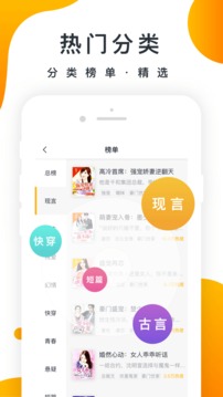 橘子小说截图