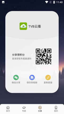 tvb云播在线观看免费影视大全截图