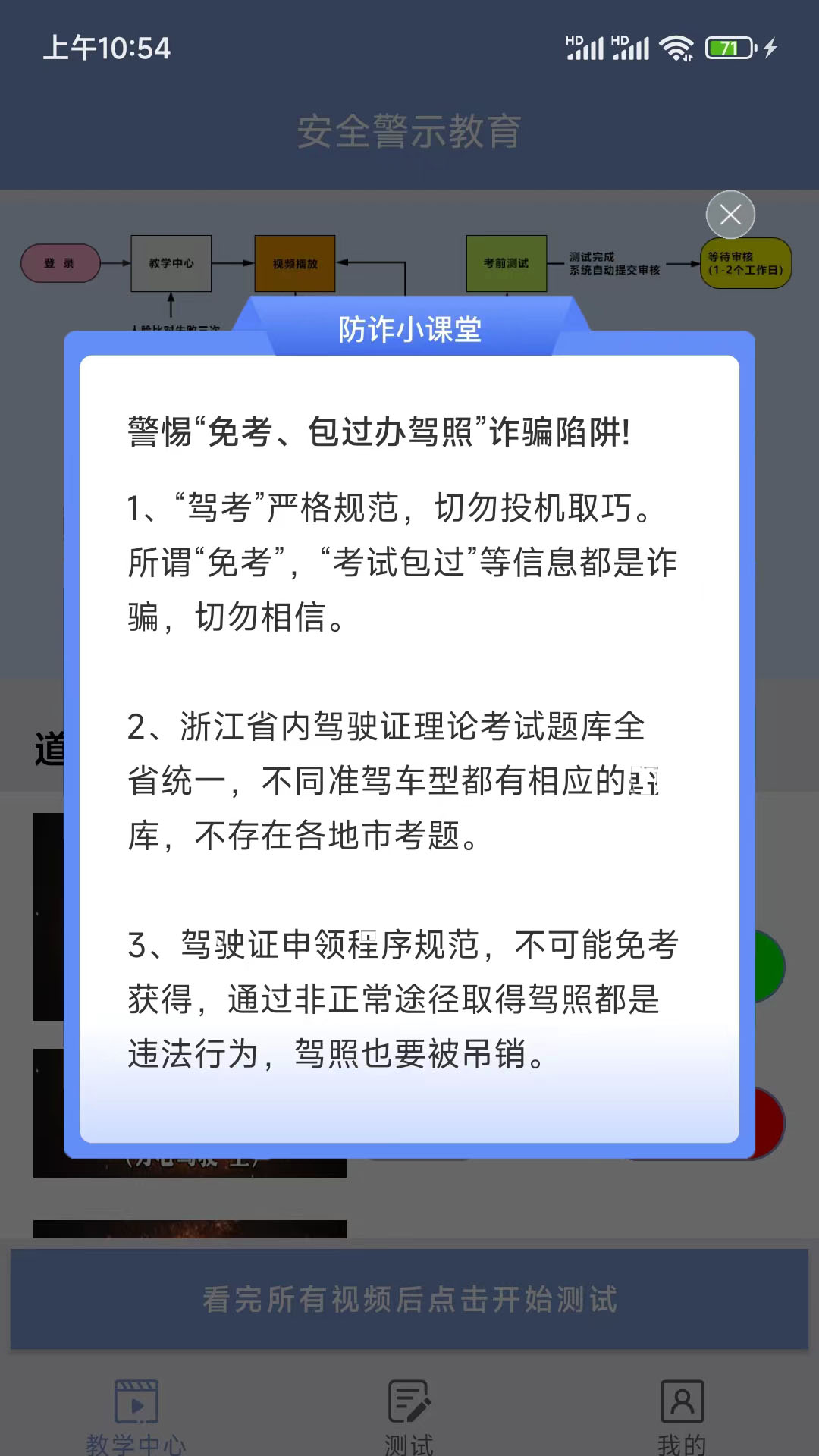 学驾考一件事截图