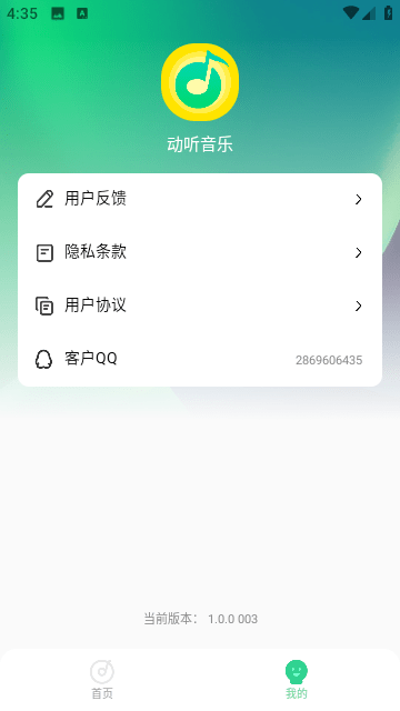 动听音乐截图