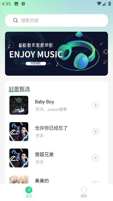 动听音乐截图