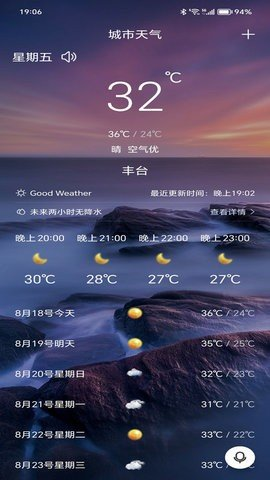 漫云天气预报一周天气查询截图