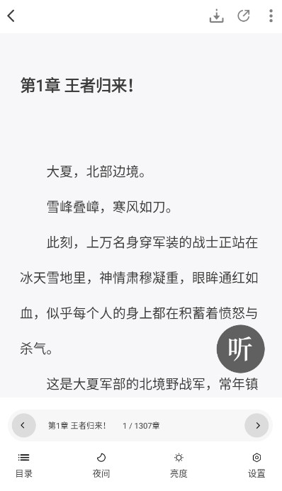 爱读小说官方版正式版截图