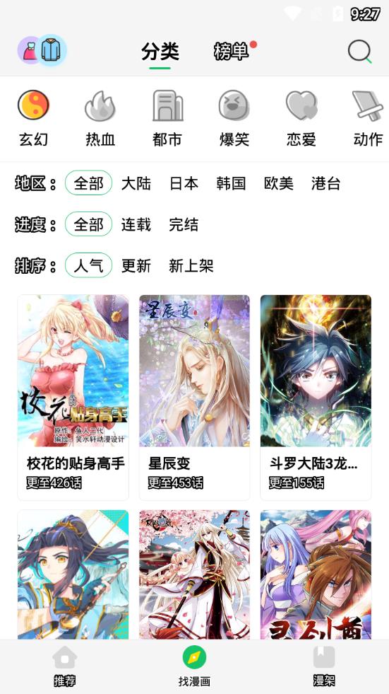 搜搜免费漫画截图