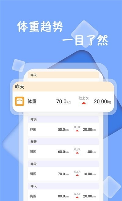 体重记录减肥助理截图