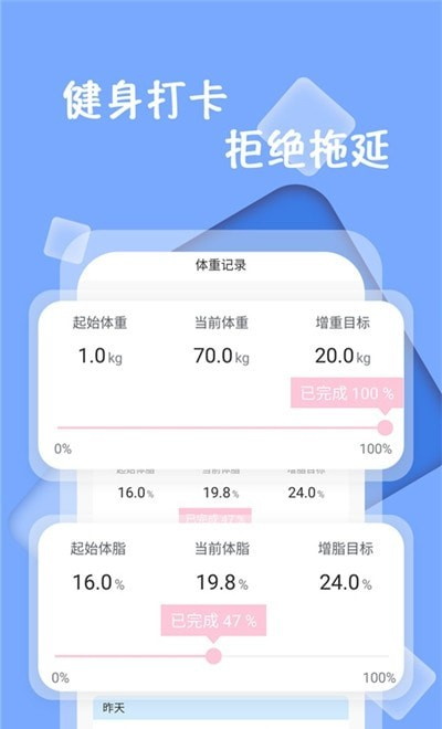 体重记录减肥助理截图