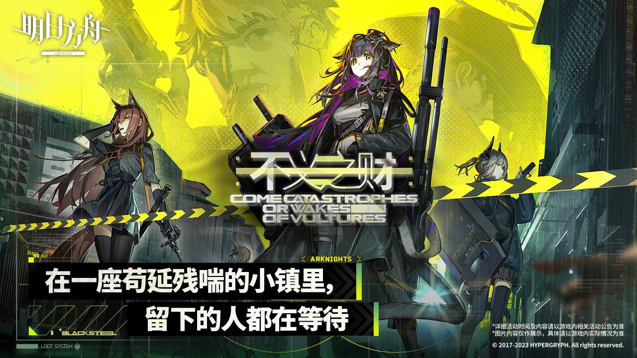 明日方舟×中国国家地理联动版本截图