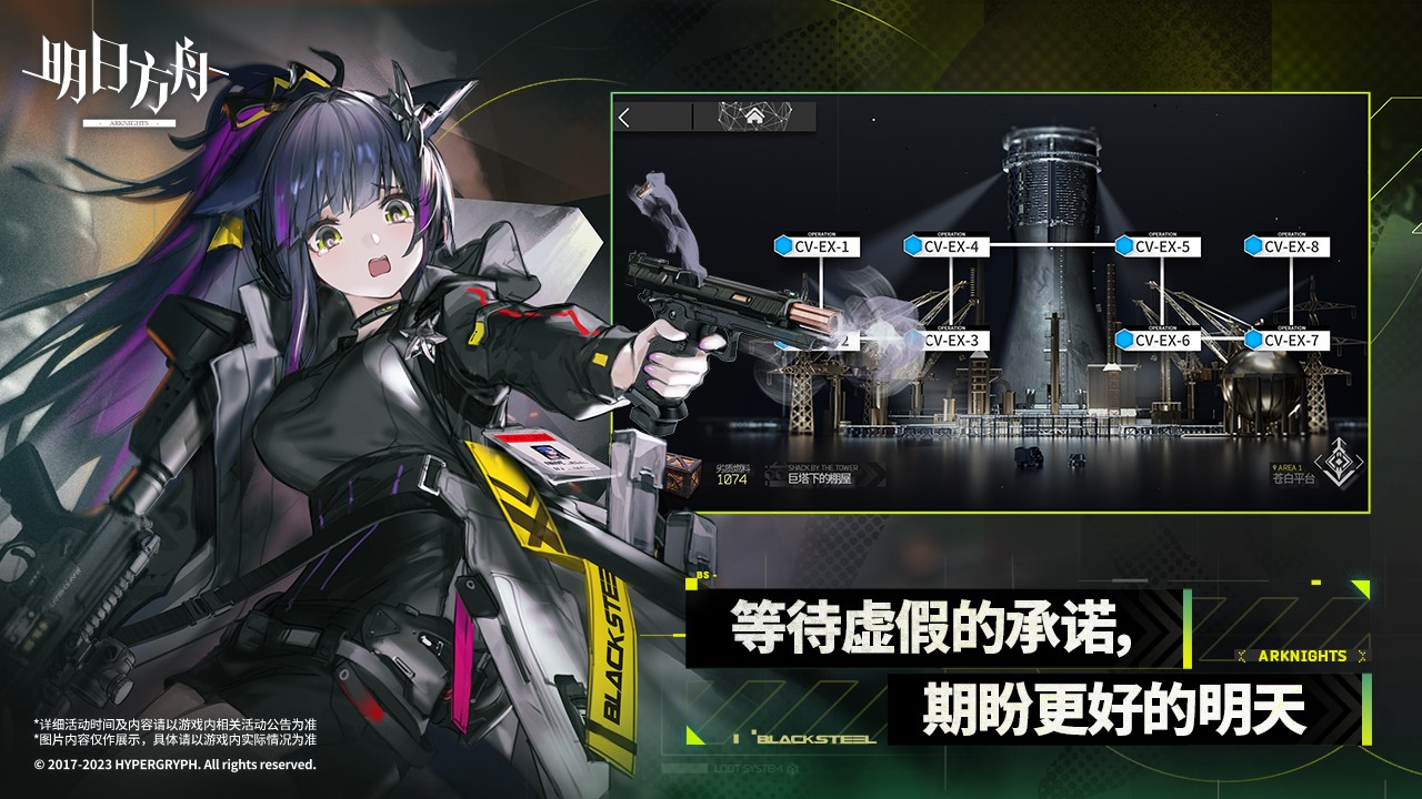 明日方舟×中国国家地理联动版本截图