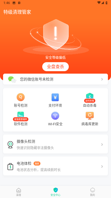 特级清理管家截图