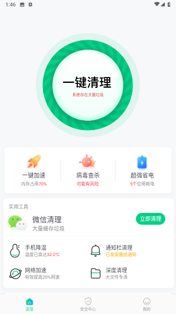 特级清理管家截图