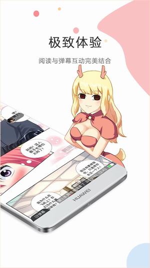 触手漫画免费阅读手机版截图