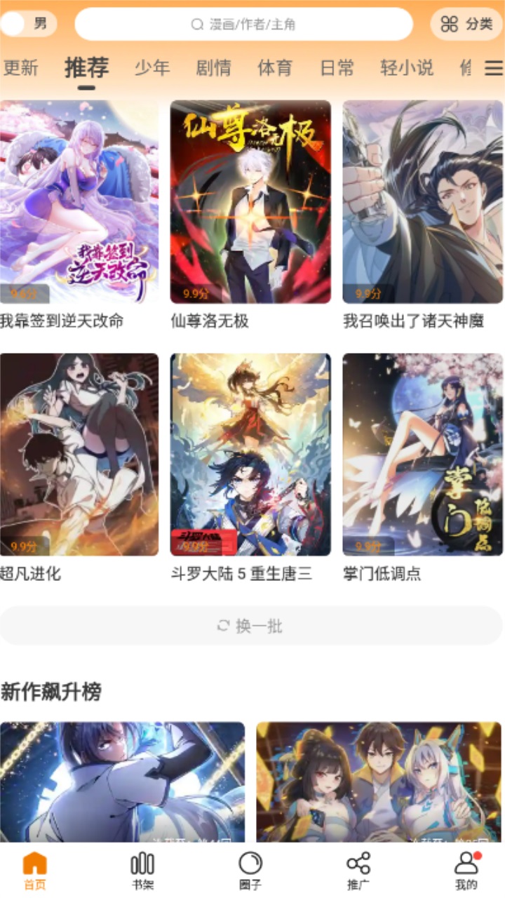 漫画谷平台登录入口地址2023截图