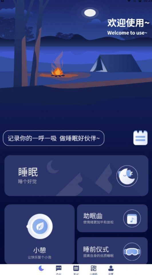 宝藏深度睡眠助手	截图