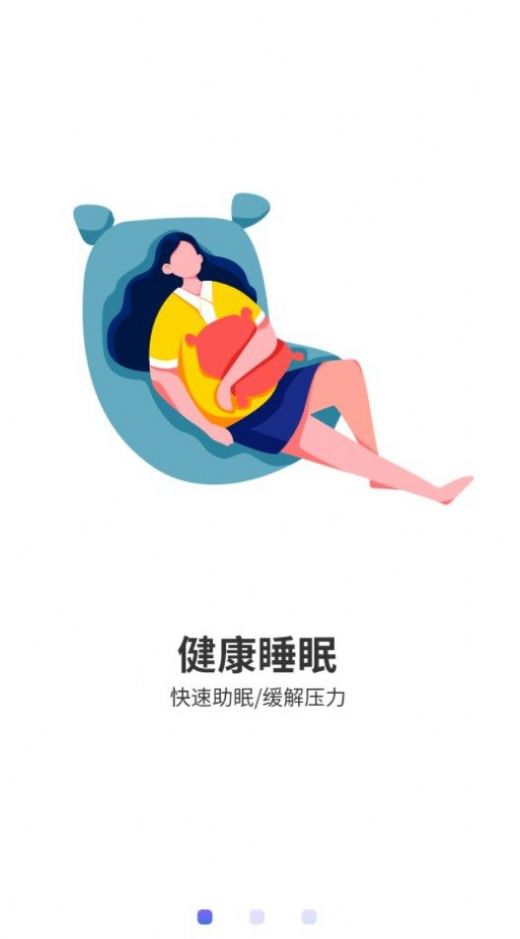 宝藏深度睡眠助手	截图