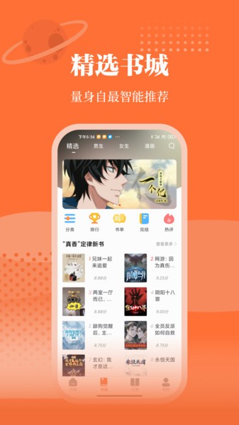 爱读小说去广告免费版截图