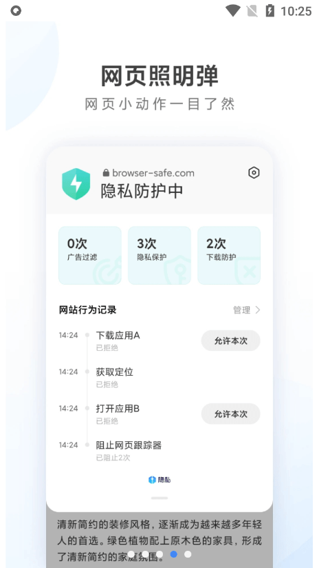 小米浏览器截图