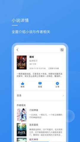 新免小说截图