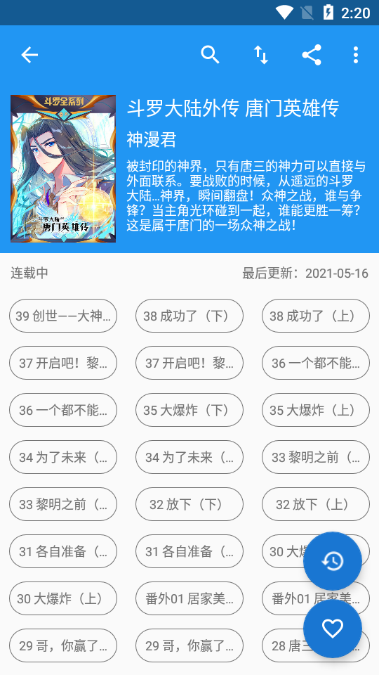 漫搜漫画官网版入口地址2023截图