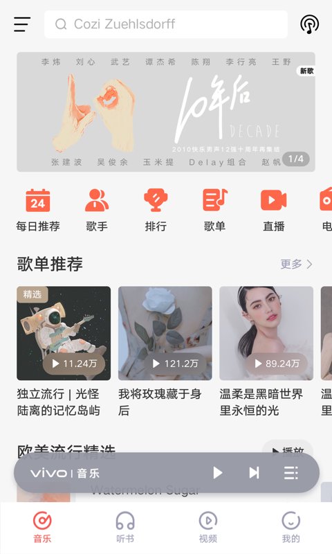 i音乐vivo手机版本截图