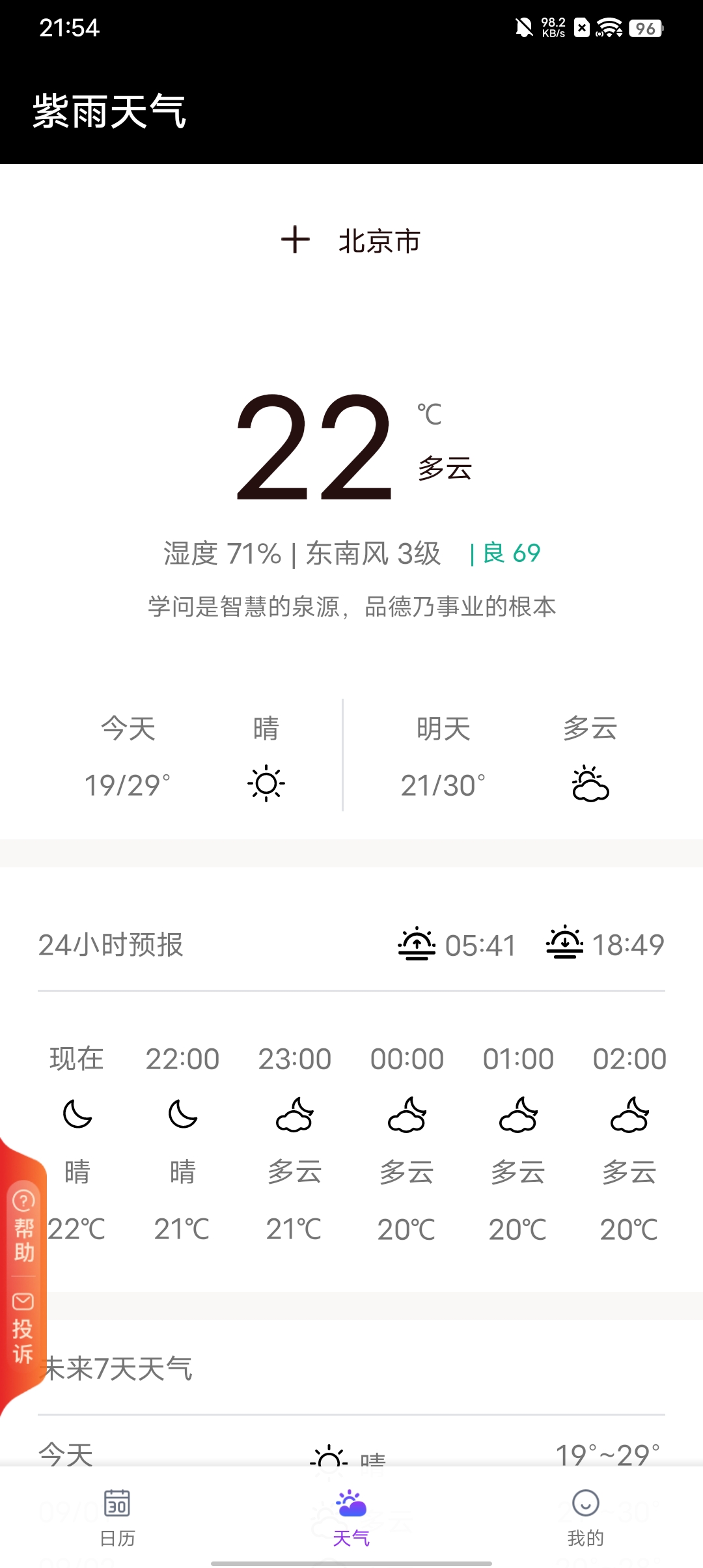 紫雨天气截图