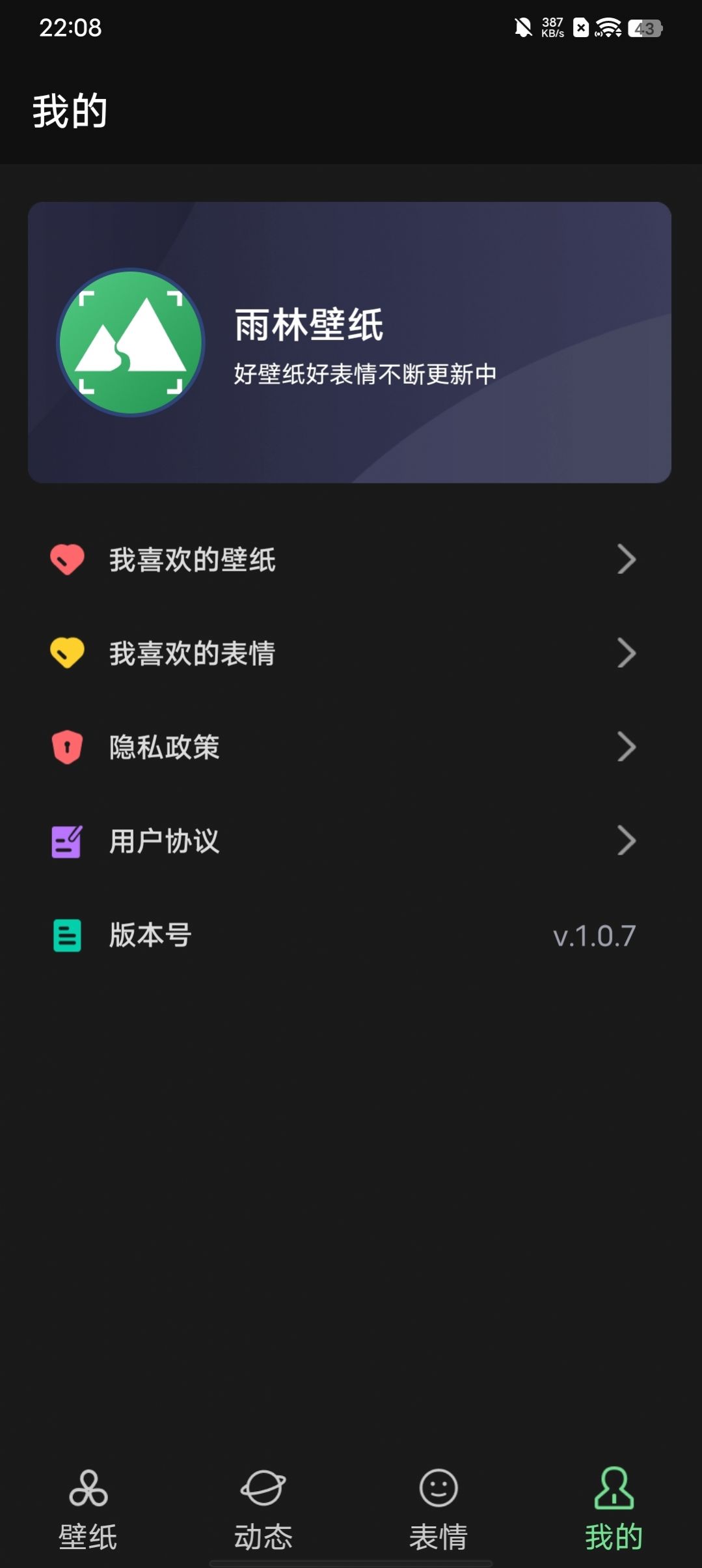 雨林壁纸4K高清HD版截图