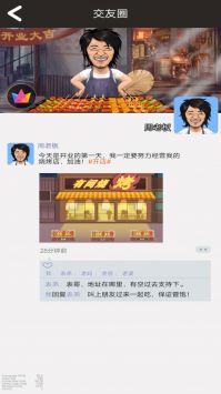 烧烤店大师截图