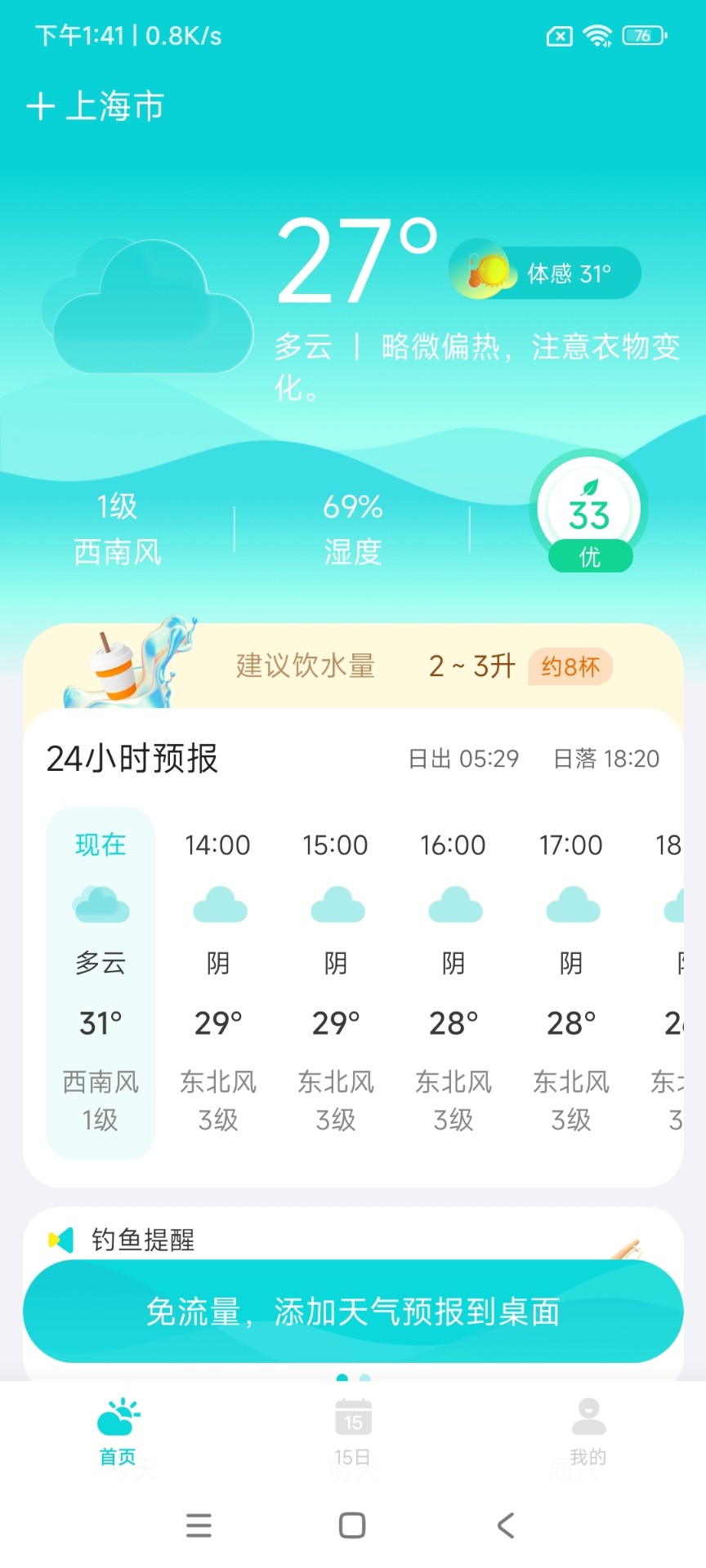 兰花天气预报15日合肥市天气查询截图