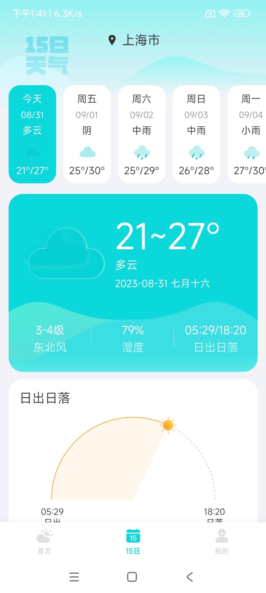 兰花天气预报15日合肥市天气查询截图