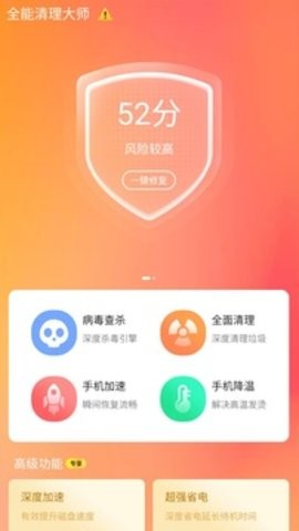 全能清理大师截图