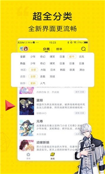 阅文漫画在线观看网页版截图