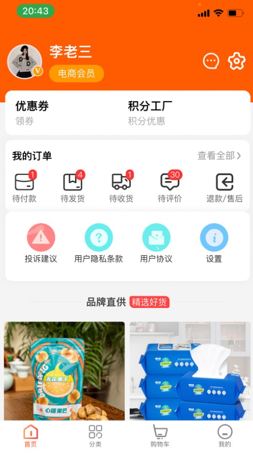 凡惠商城截图