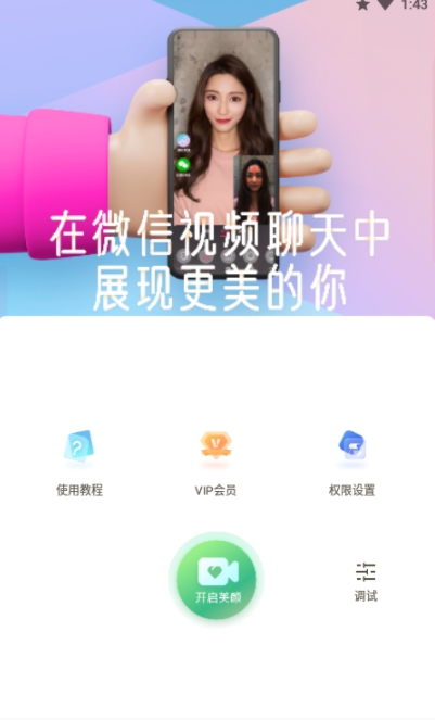 微视频美颜截图