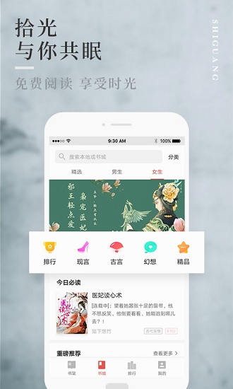 拾光免费小说截图