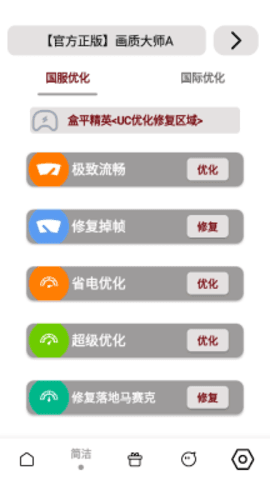 画质大师A无任务免费版截图