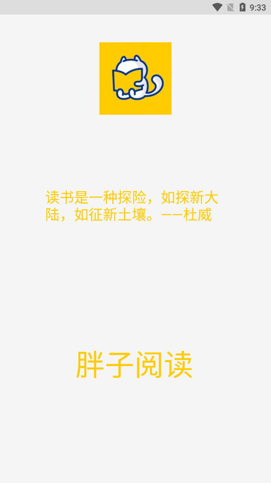 胖子阅读截图