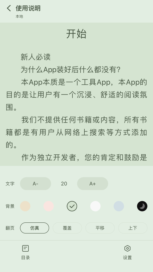 星星阅读截图