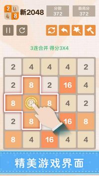 新2048合成截图