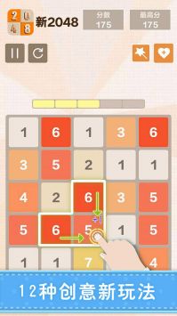 新2048合成截图