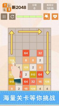 新2048合成截图