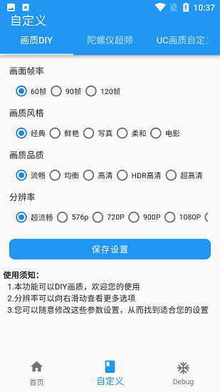 画质魔盒和平精英120帧免答题版截图