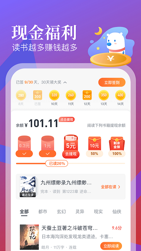 蛮多小说提现100元最新版截图