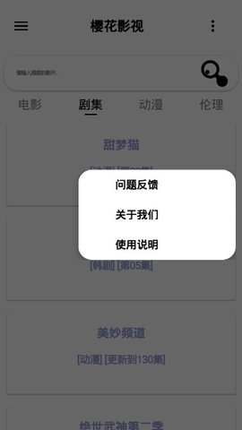 樱花影视免费观看网页版截图