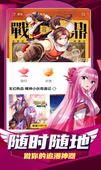 速看漫画官方版入口地址2023截图