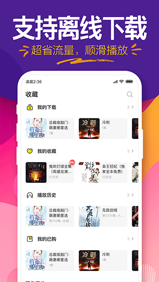 趣听有声小说截图