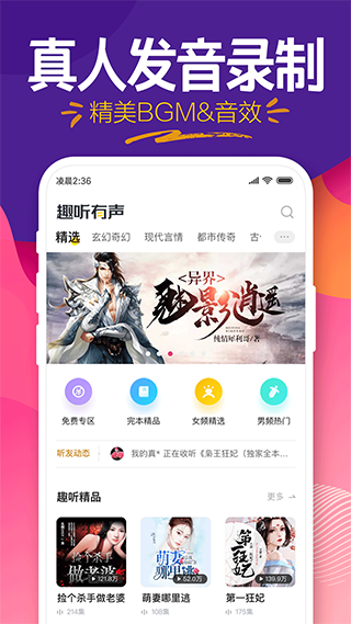 趣听有声小说截图